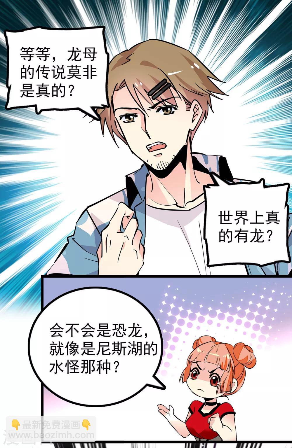 《龙域水界》第34话 第13页