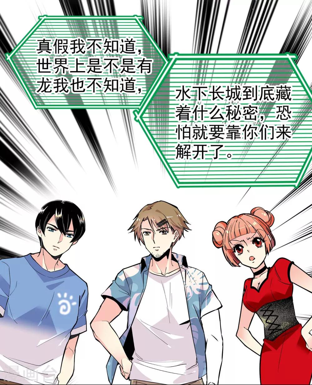 《龙域水界》第34话 第14页