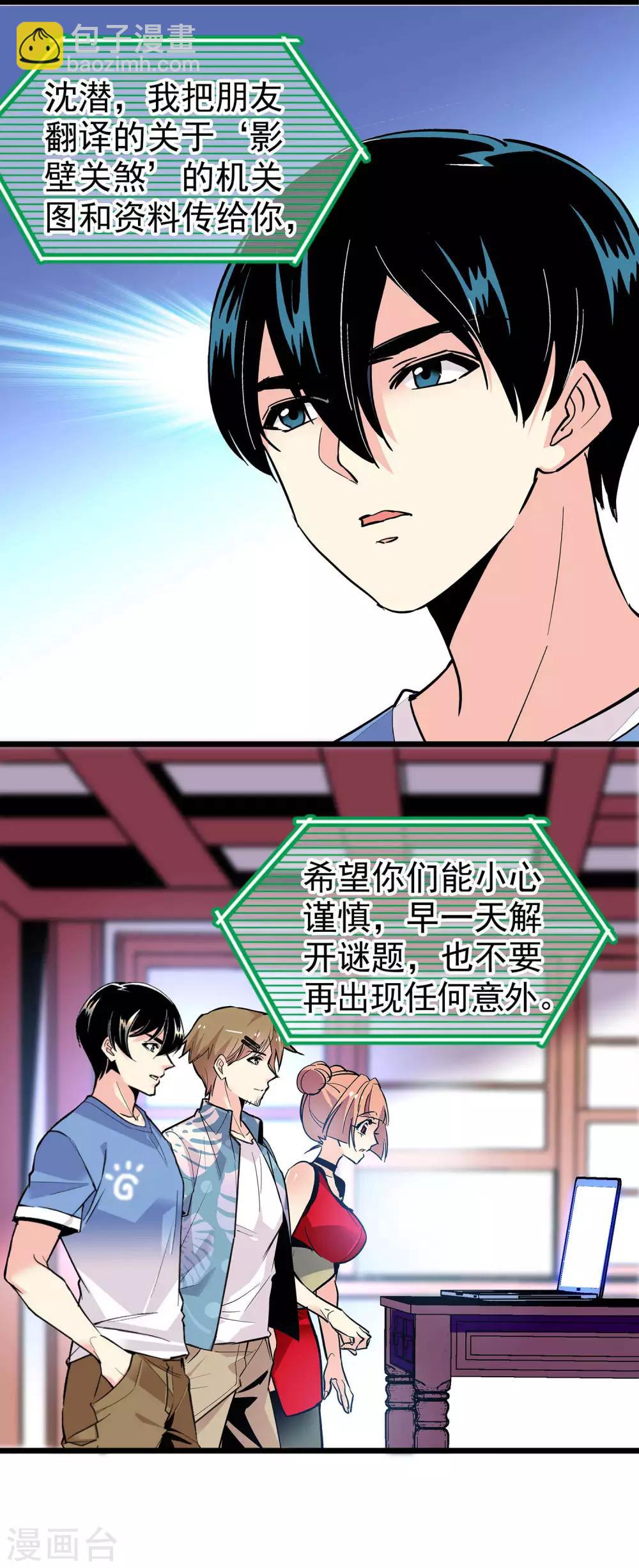 《龙域水界》第34话 第15页