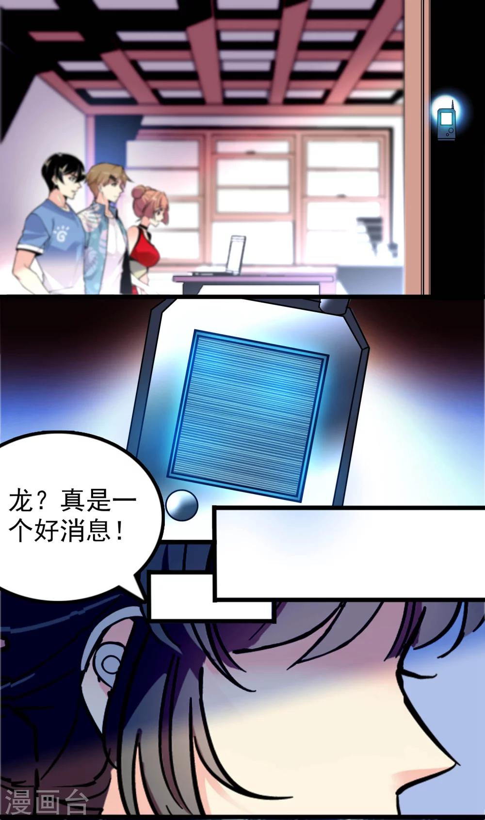 《龙域水界》第34话 第16页