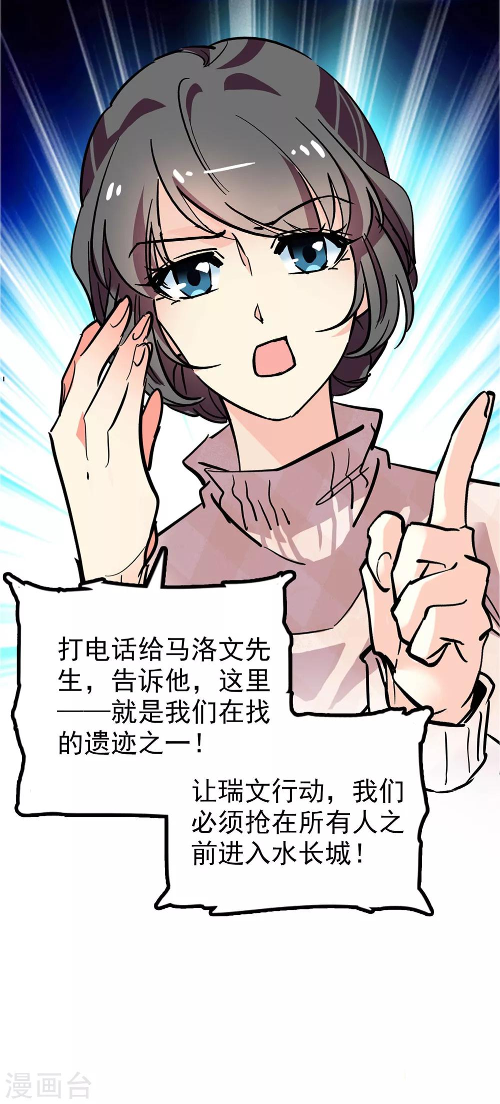 《龙域水界》第34话 第17页