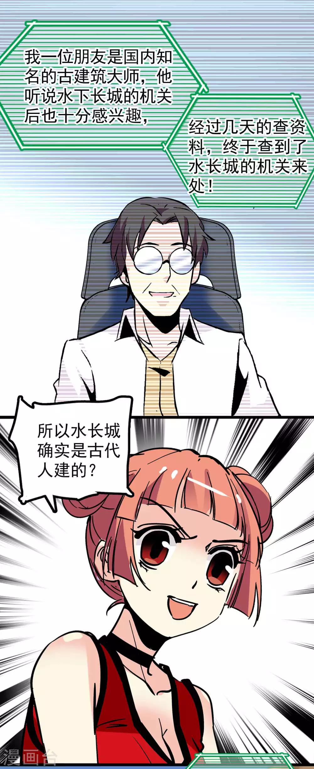 《龙域水界》第34话 第1页