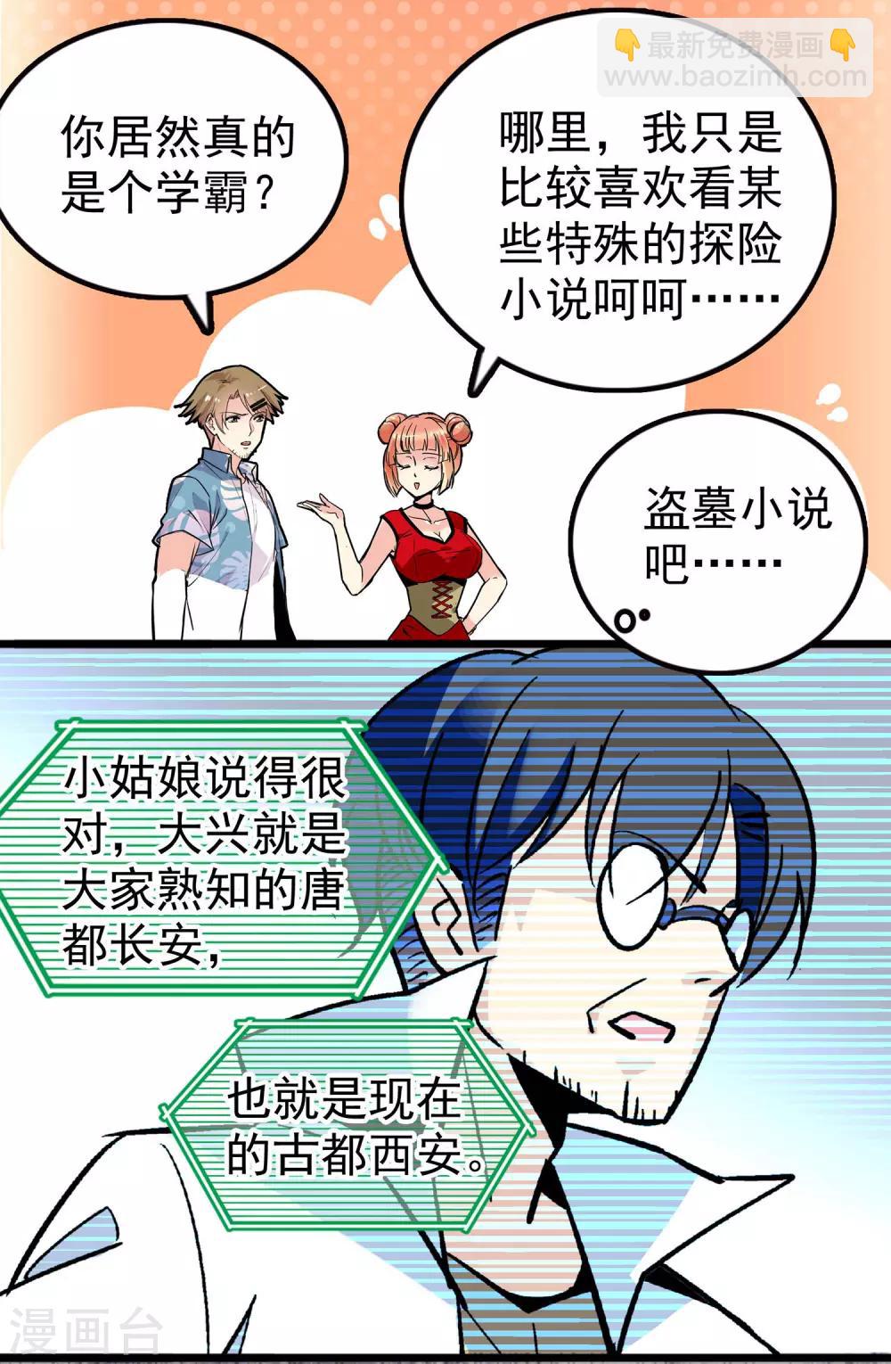 《龙域水界》第34话 第3页