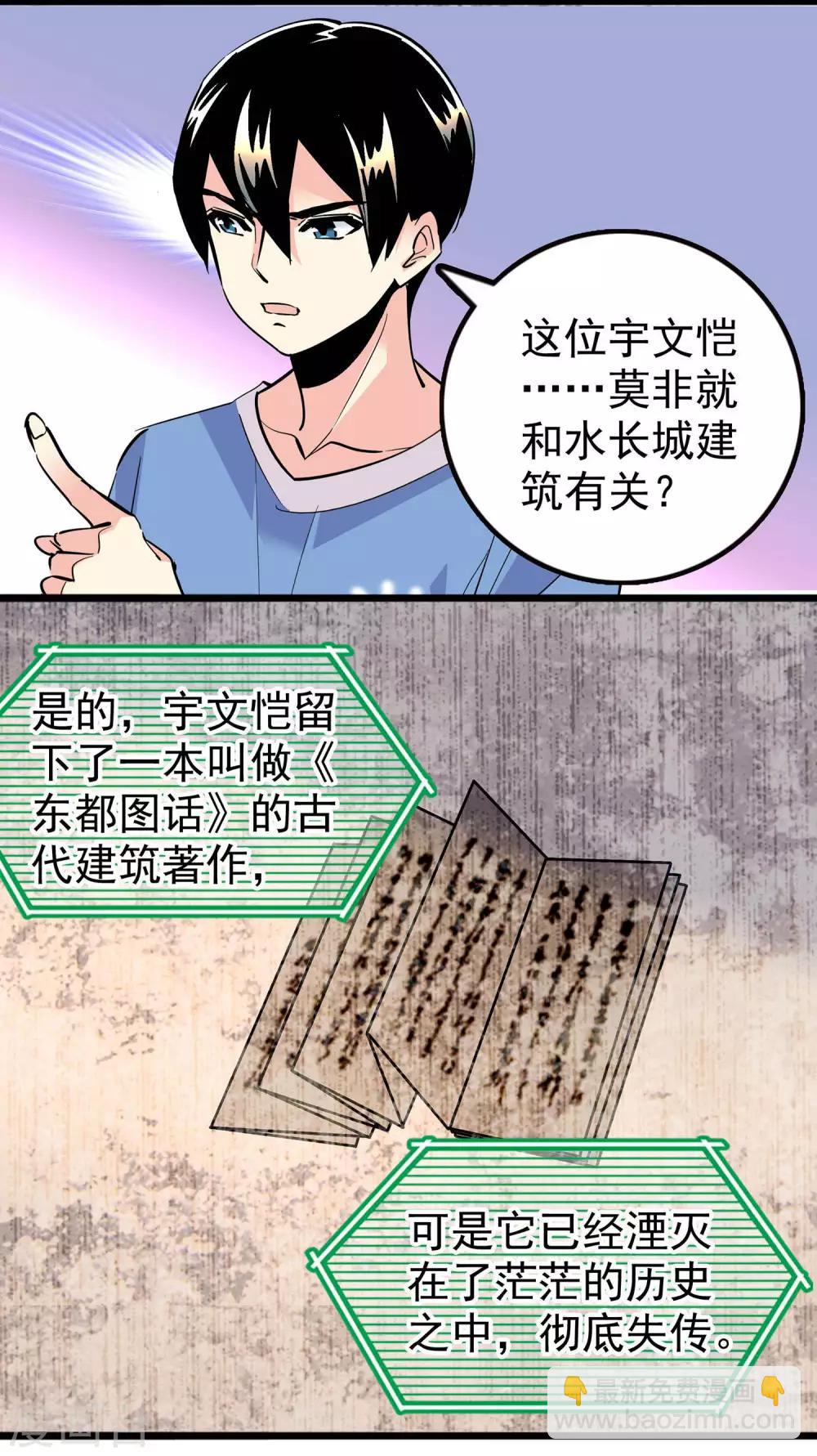 《龙域水界》第34话 第5页