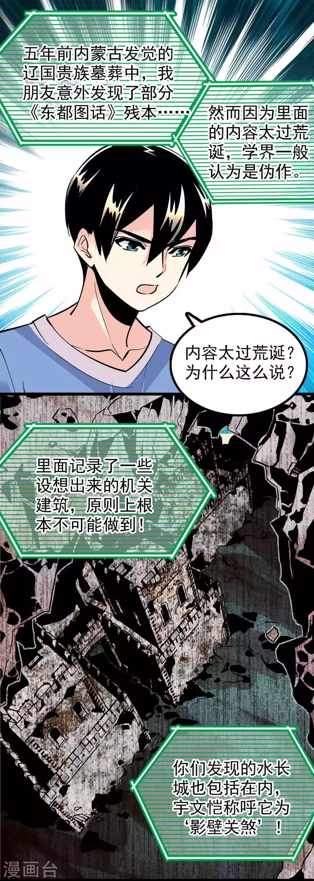 《龙域水界》第34话 第6页