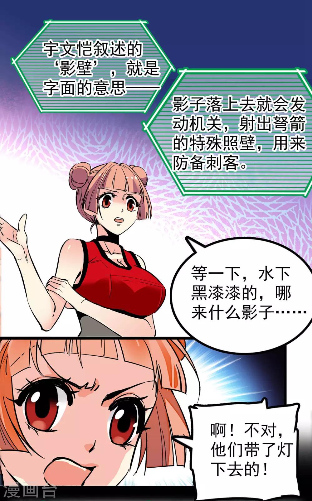 《龙域水界》第34话 第8页