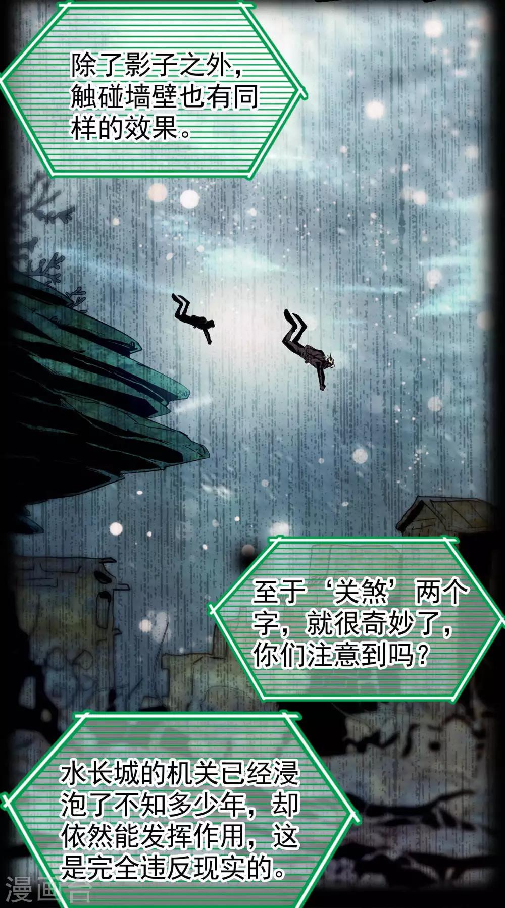 《龙域水界》第34话 第9页