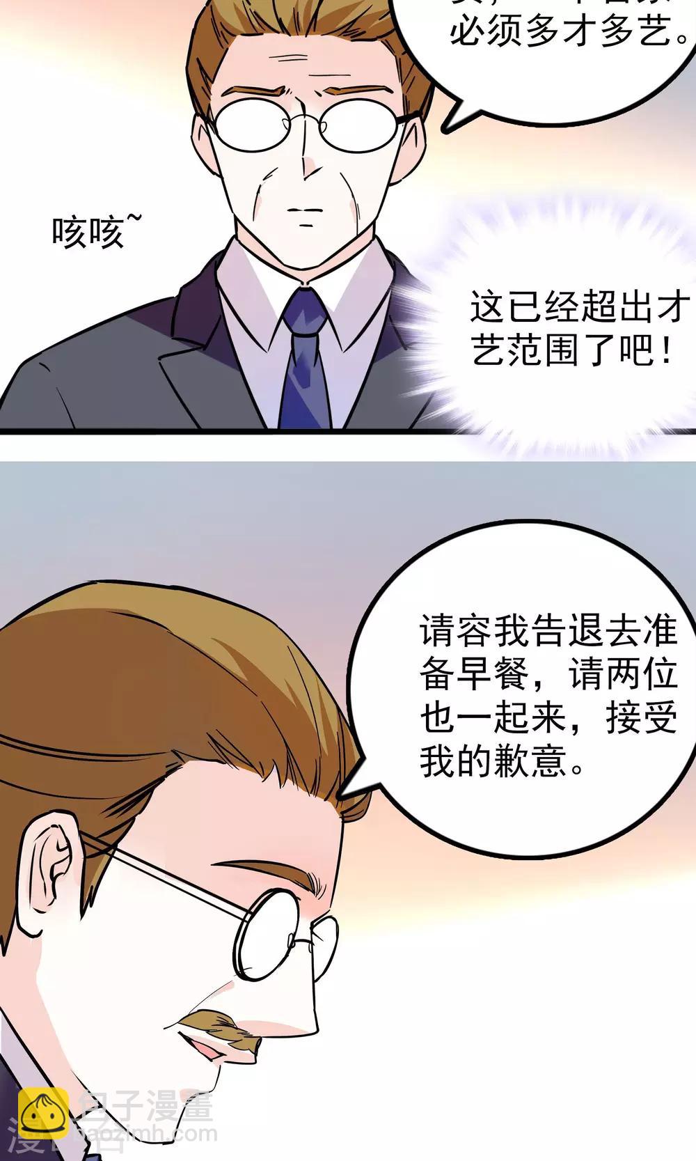 《龙域水界》第32话 第10页