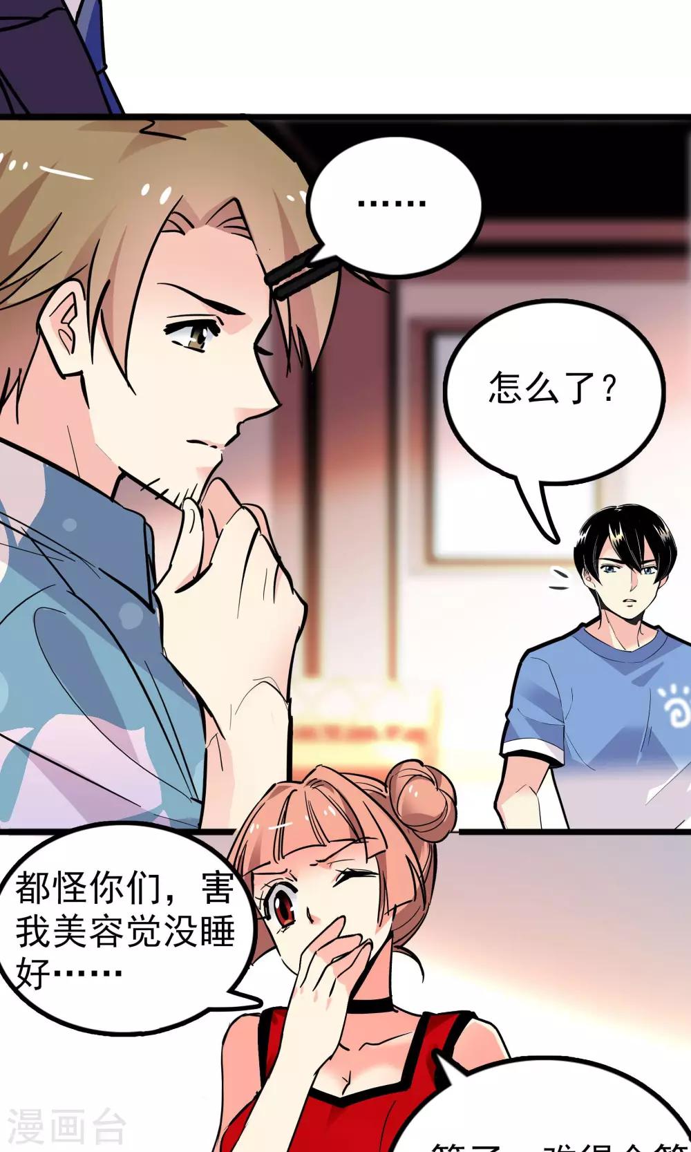 《龙域水界》第32话 第11页