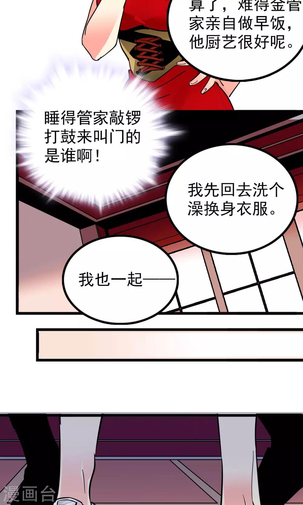 《龙域水界》第32话 第12页