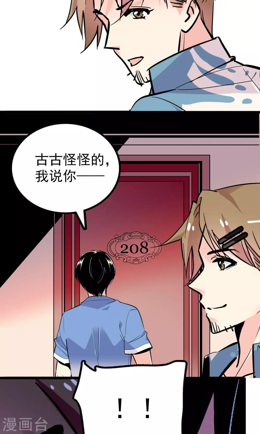 《龙域水界》第32话 第14页