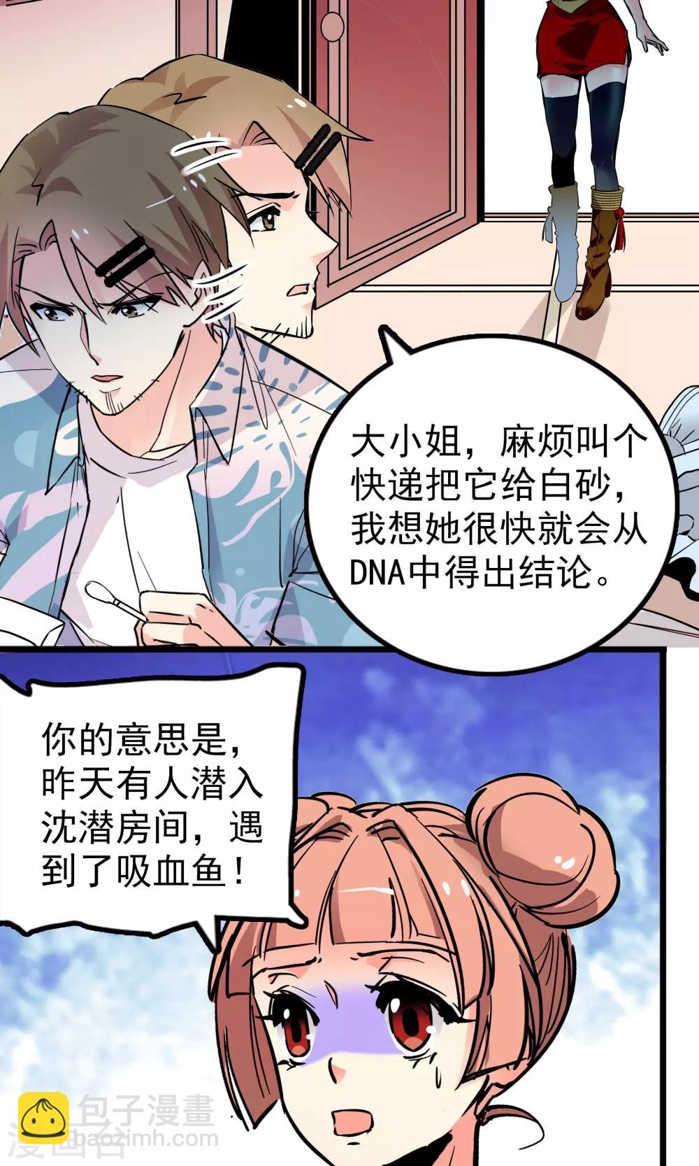 《龙域水界》第32话 第18页