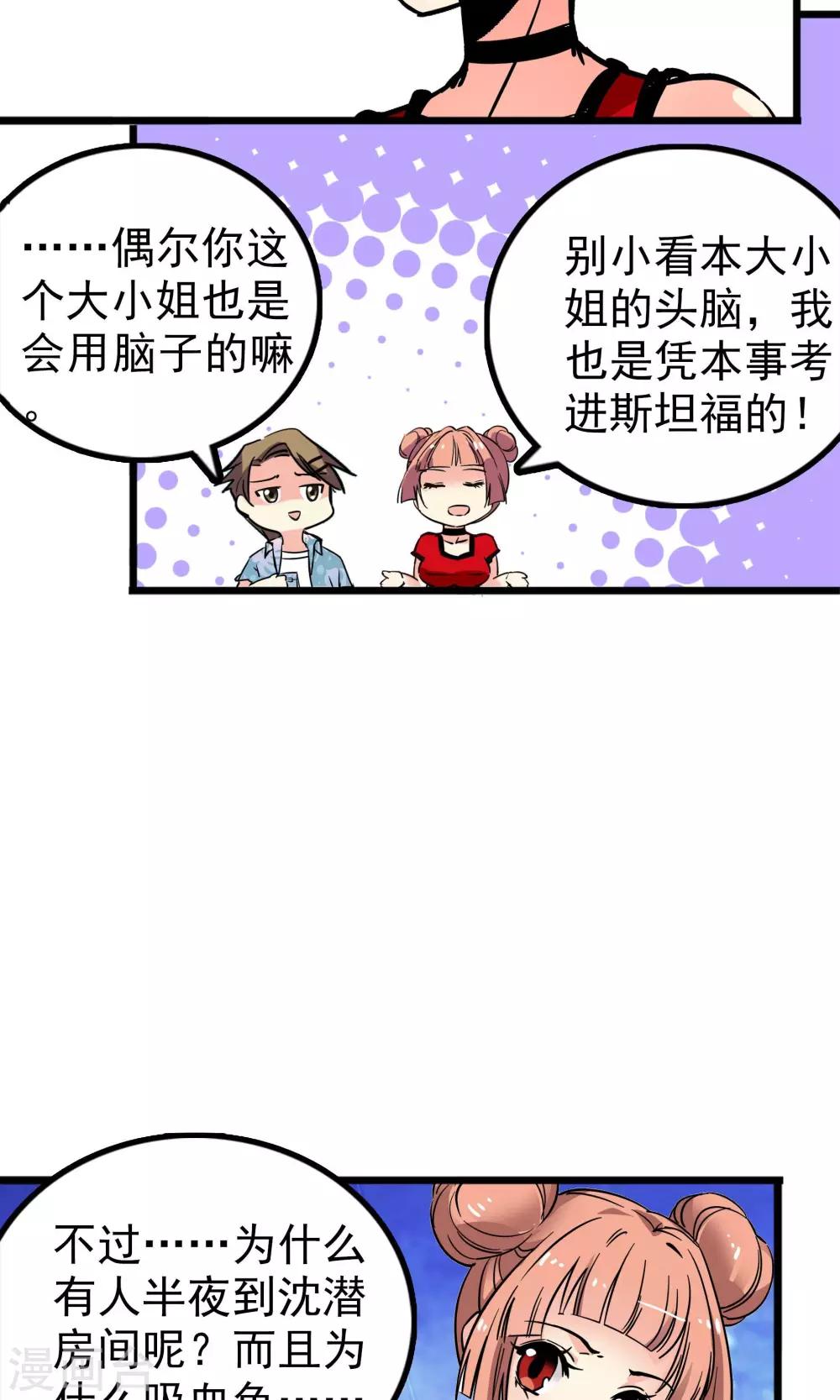 《龙域水界》第32话 第19页