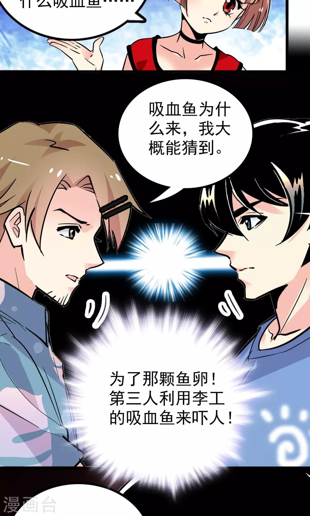 《龙域水界》第32话 第20页