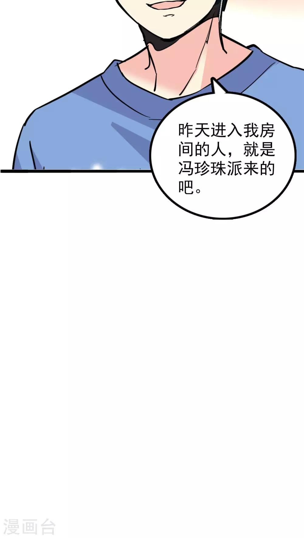 《龙域水界》第32话 第25页