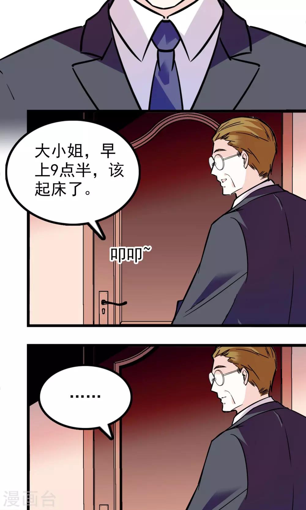 《龙域水界》第32话 第2页