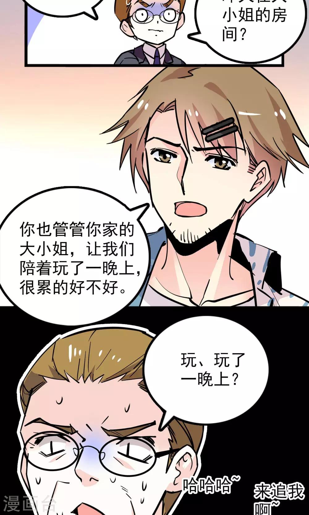 《龙域水界》第32话 第5页