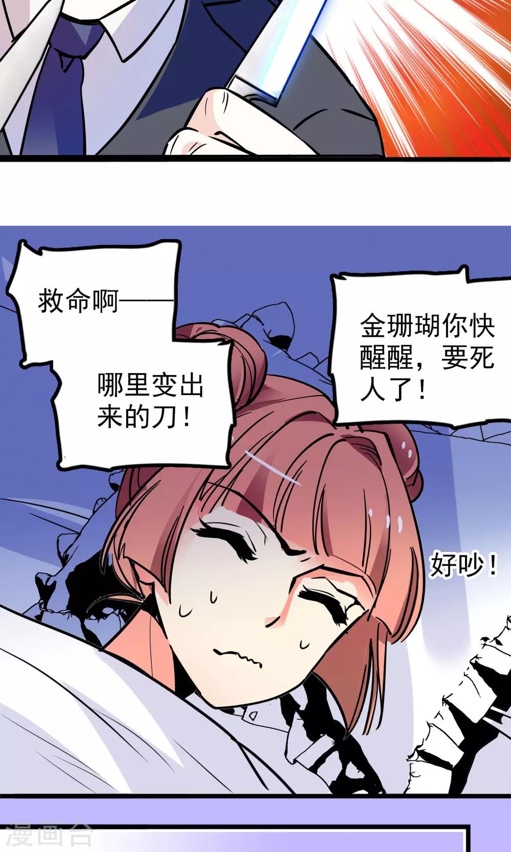 《龙域水界》第32话 第7页