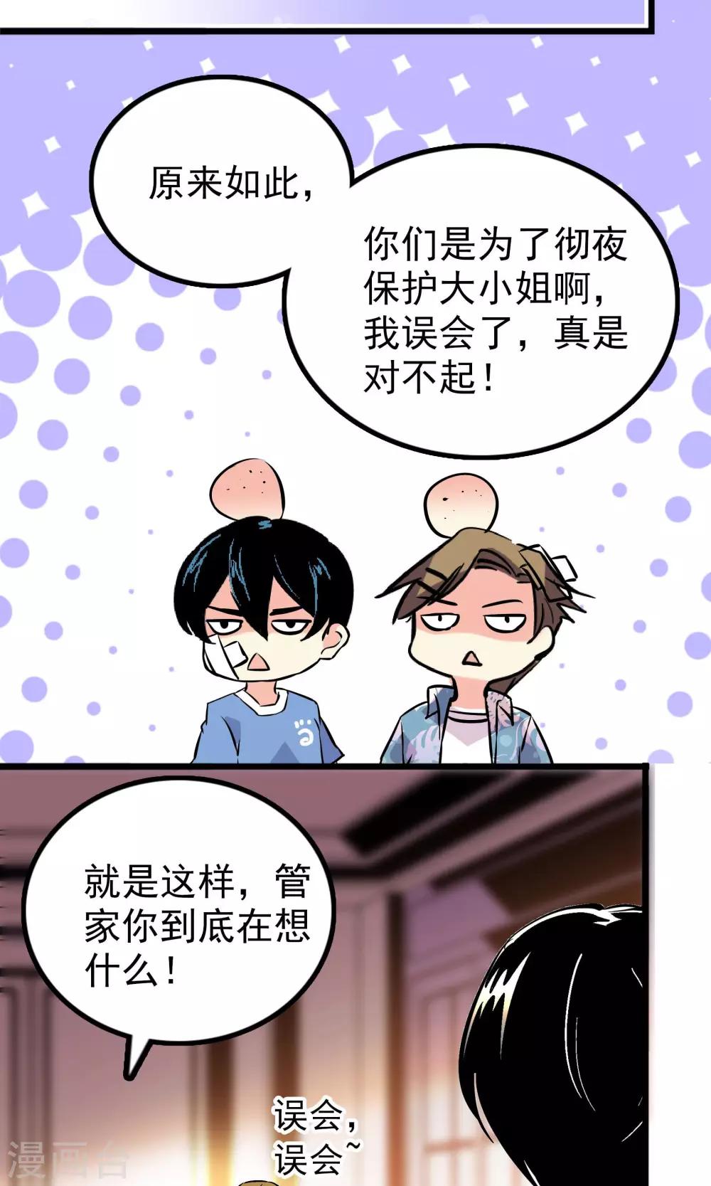 《龙域水界》第32话 第8页