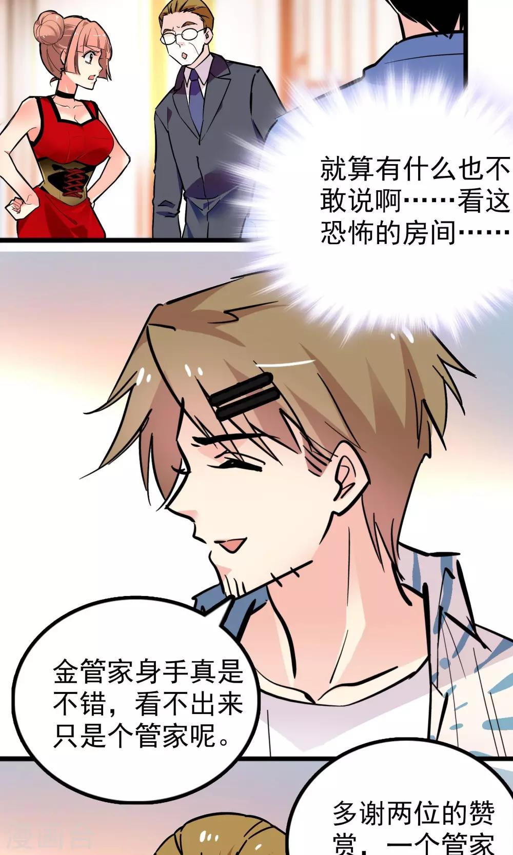 《龙域水界》第32话 第9页