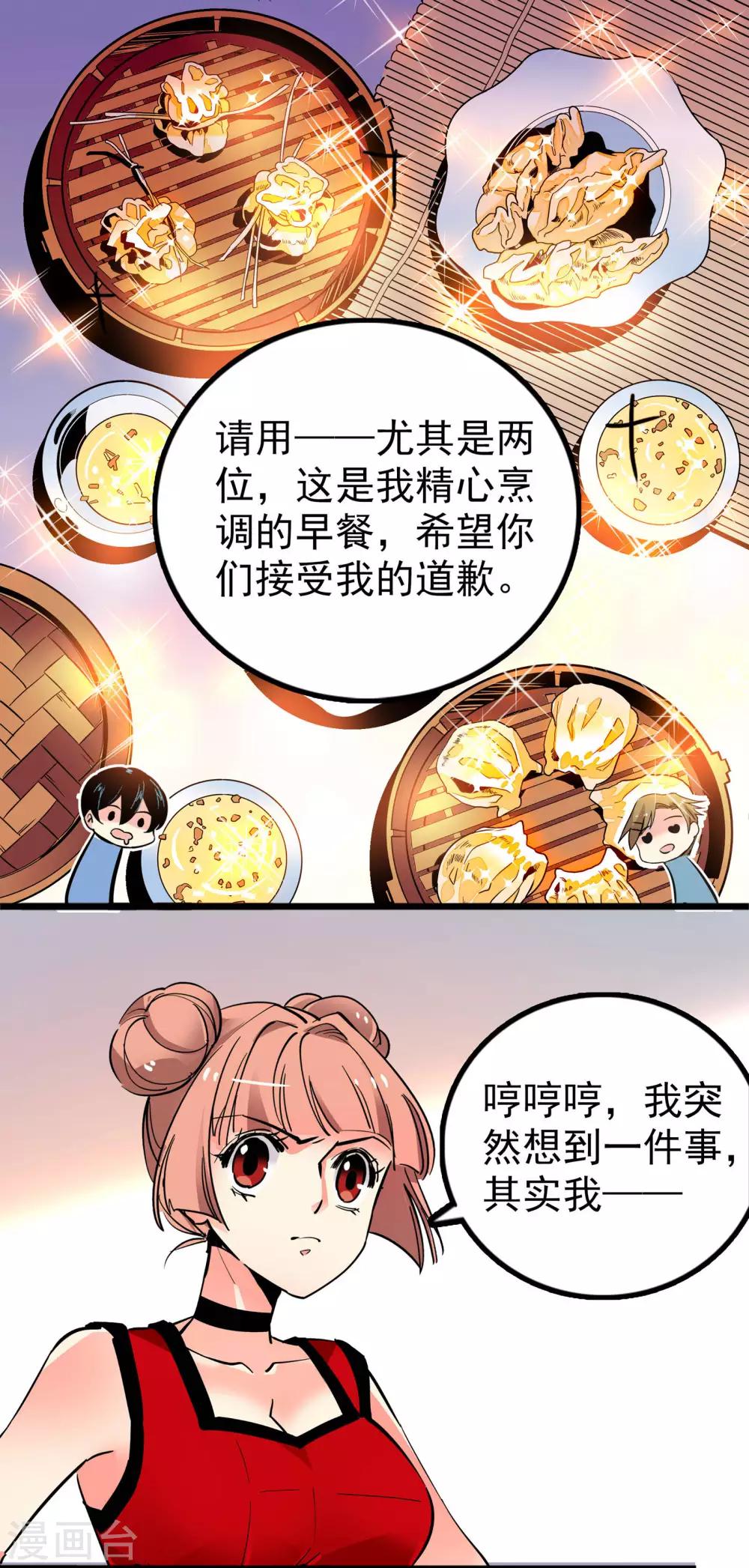 《龙域水界》第33话 第10页