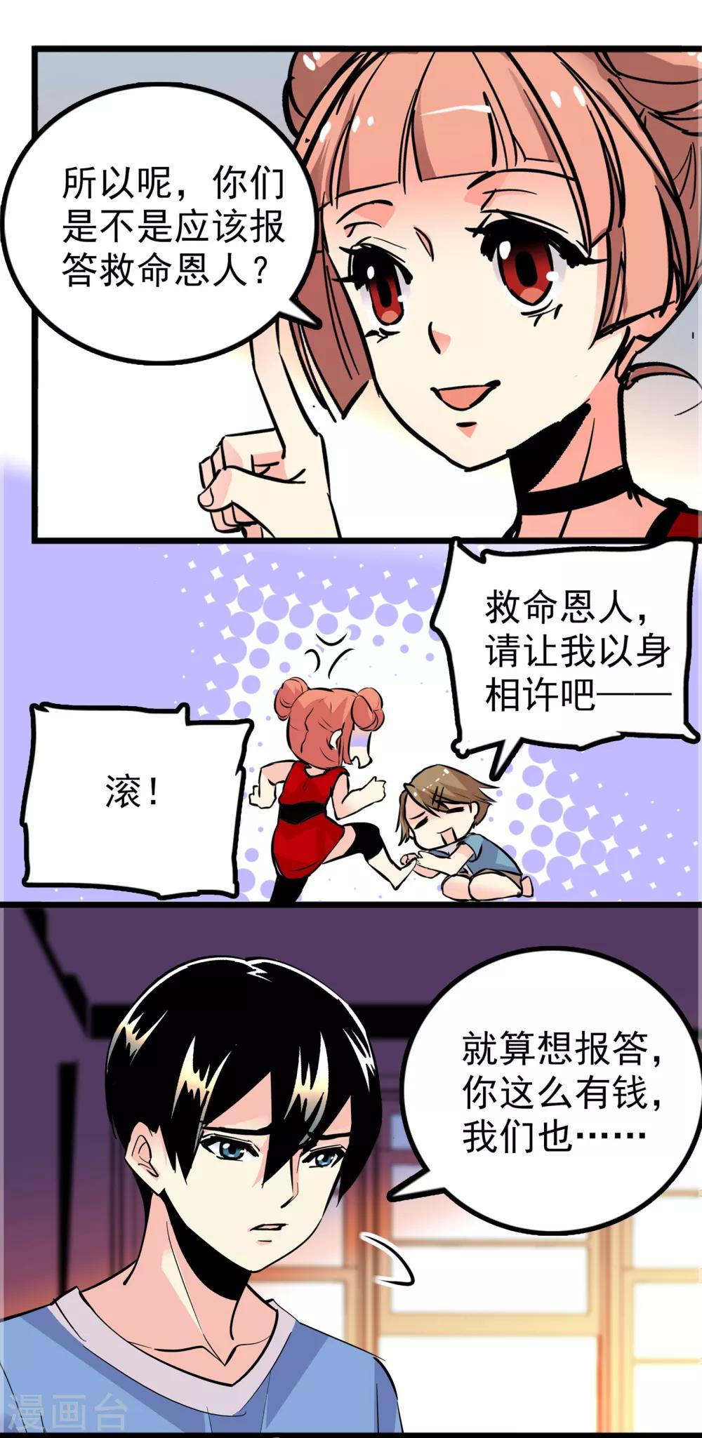 《龙域水界》第33话 第13页