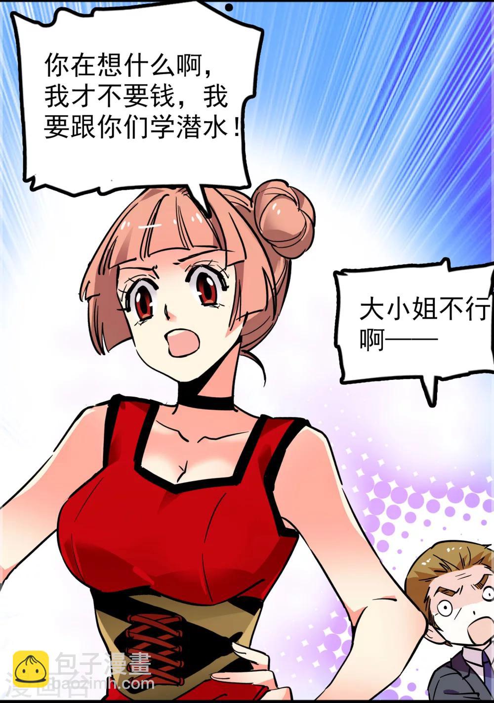 《龙域水界》第33话 第14页