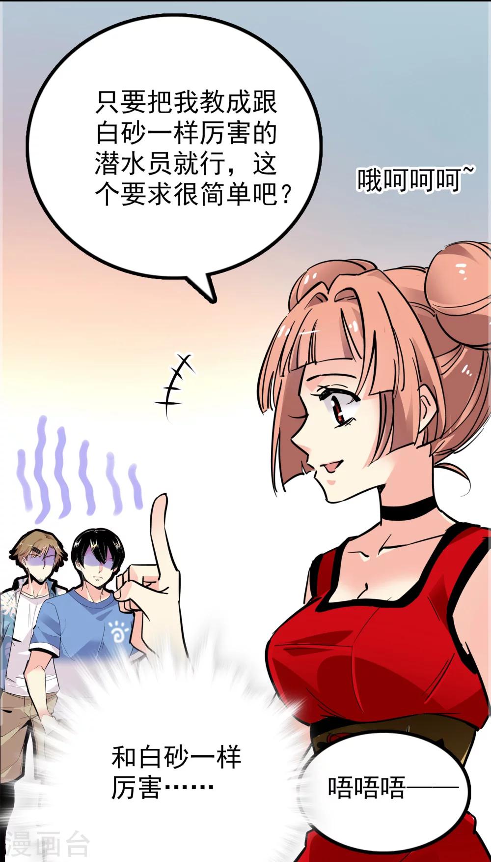 《龙域水界》第33话 第15页