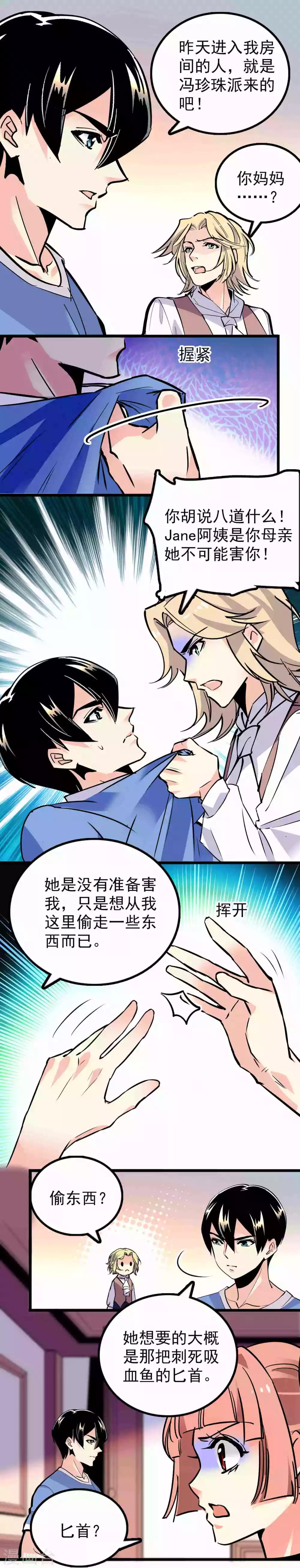 《龙域水界》第33话 第1页