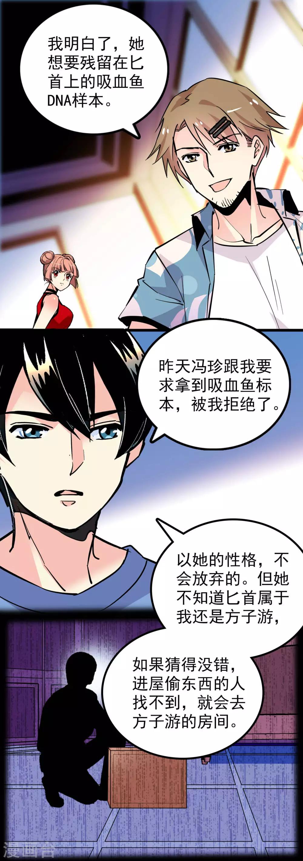 《龙域水界》第33话 第2页