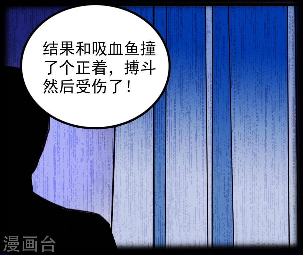 《龙域水界》第33话 第3页