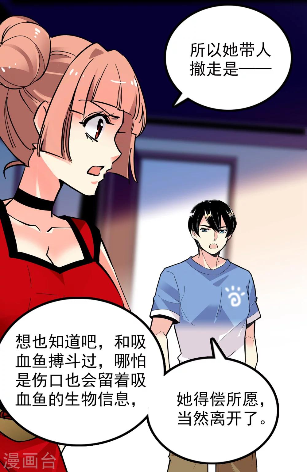 《龙域水界》第33话 第4页