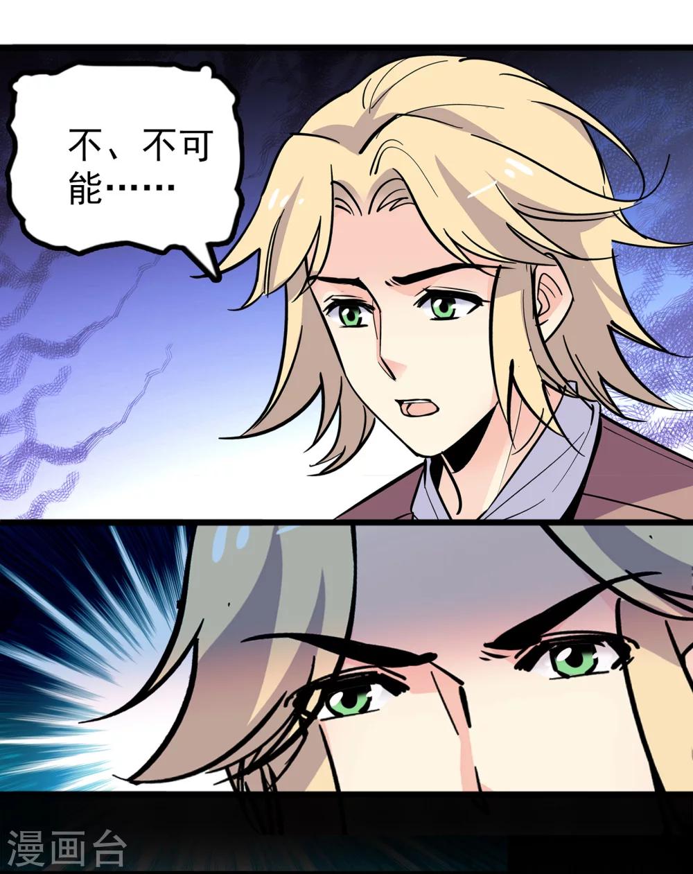 《龙域水界》第33话 第5页