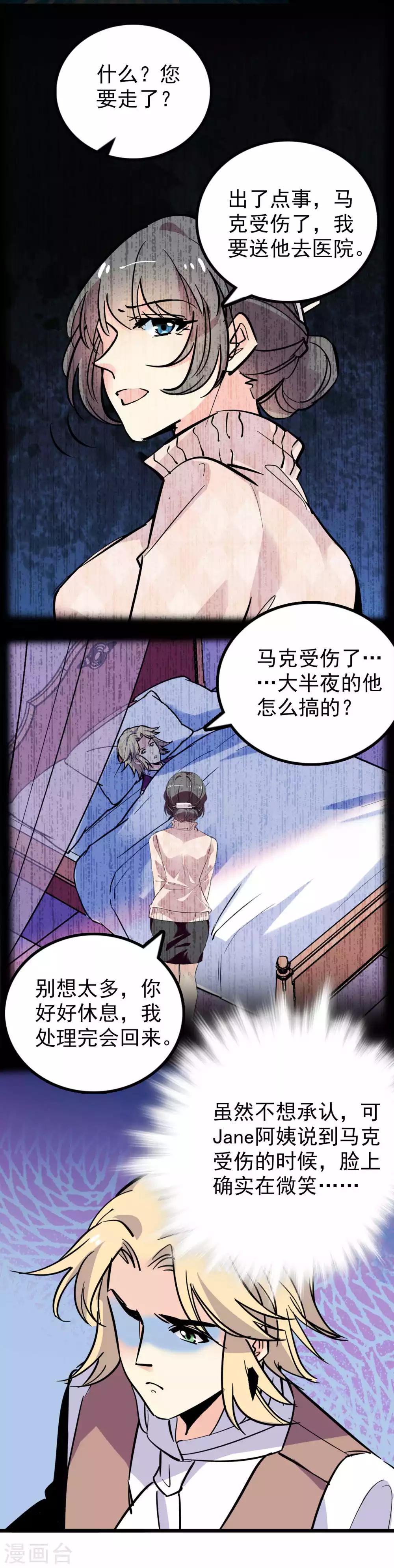《龙域水界》第33话 第6页