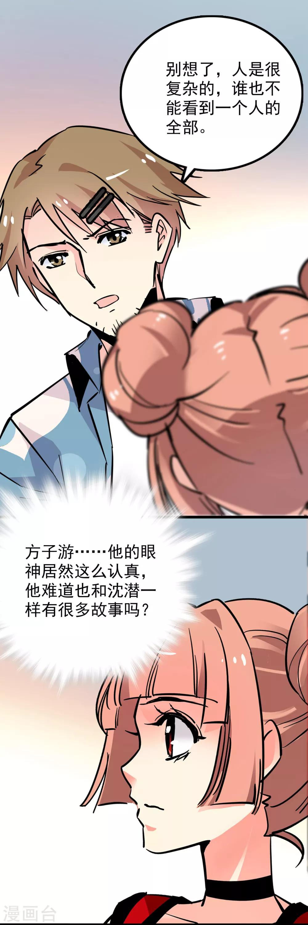 《龙域水界》第33话 第8页