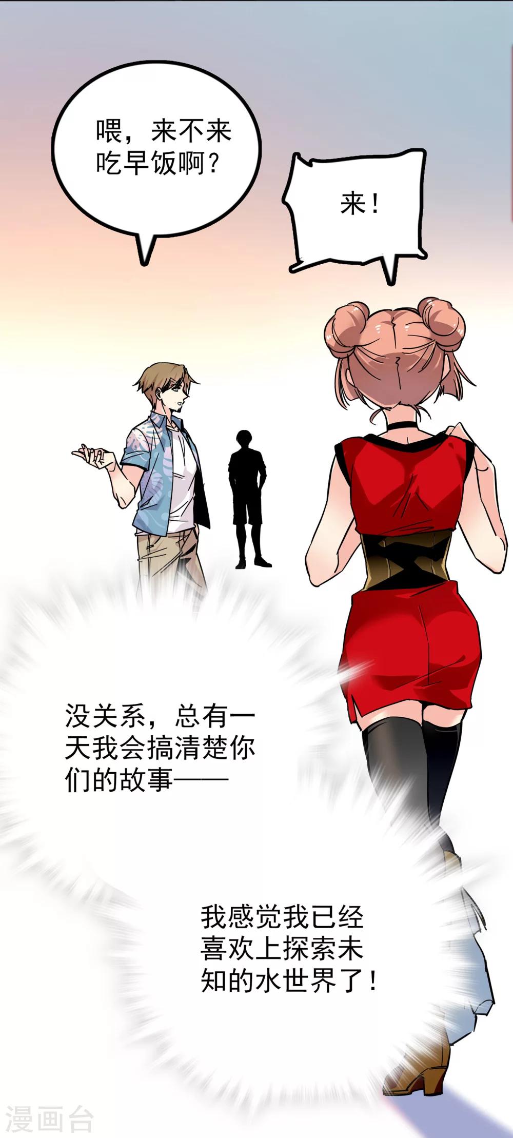 《龙域水界》第33话 第9页