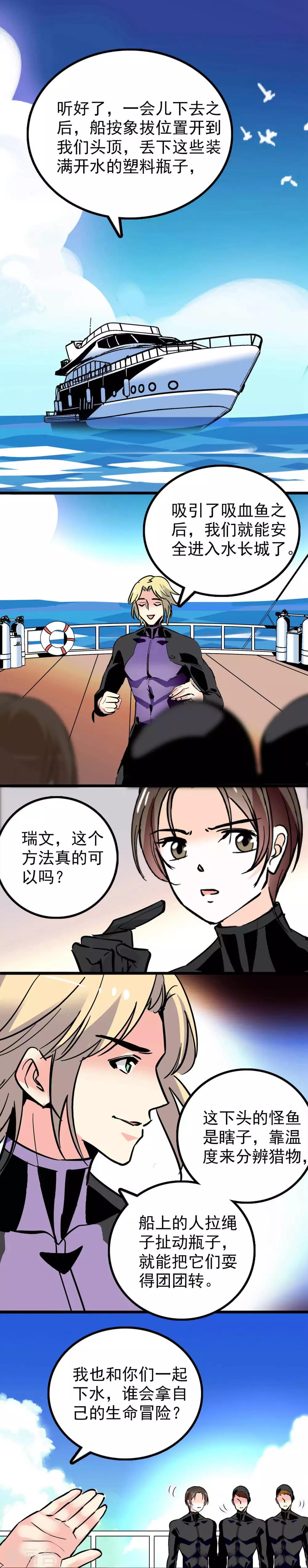 《龙域水界》第36话 第1页