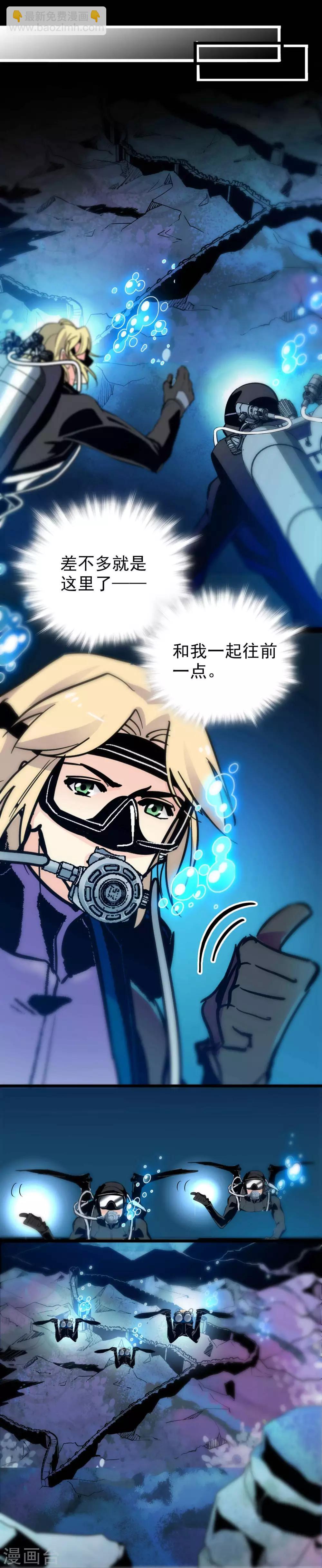 《龙域水界》第36话 第2页