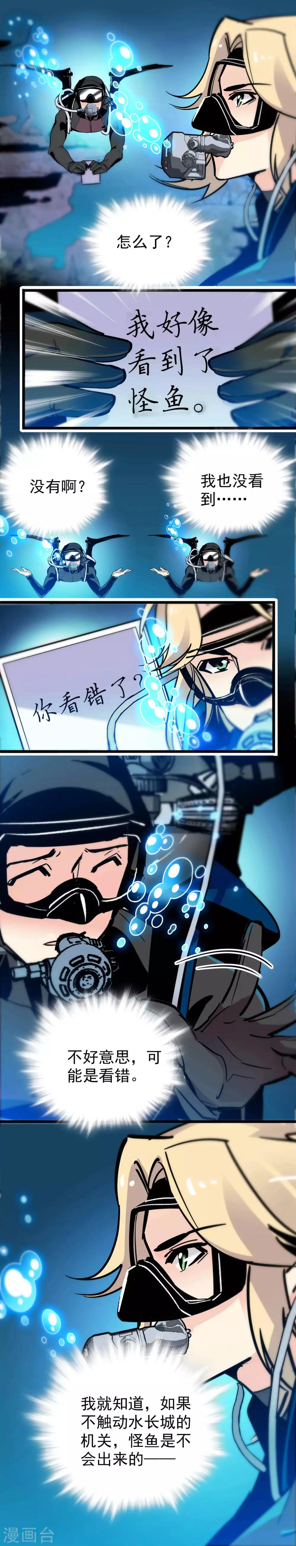 《龙域水界》第36话 第3页