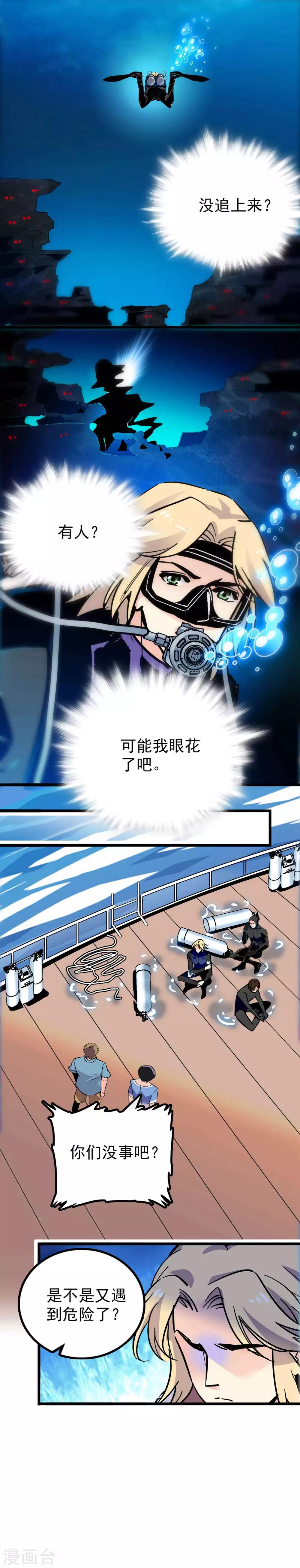 《龙域水界》第36话 第6页