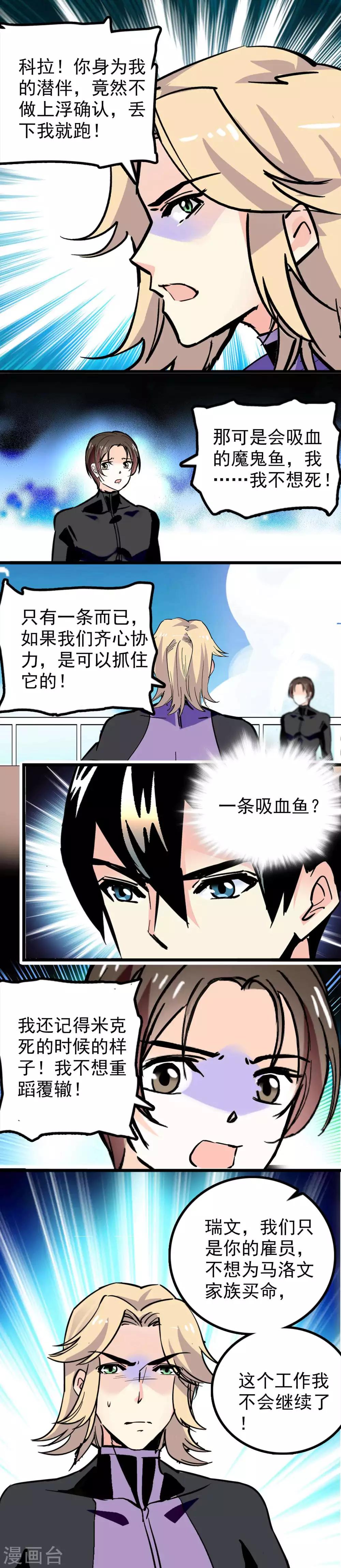 《龙域水界》第36话 第7页