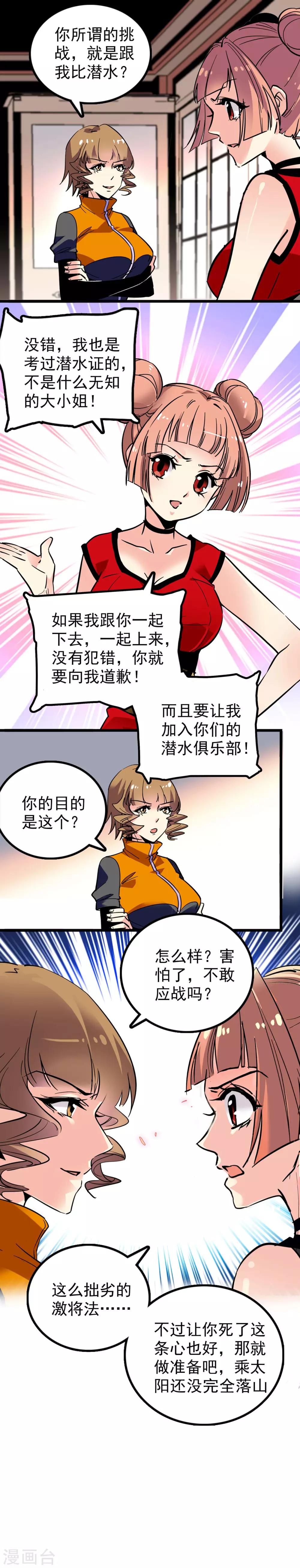 《龙域水界》第38话 第1页