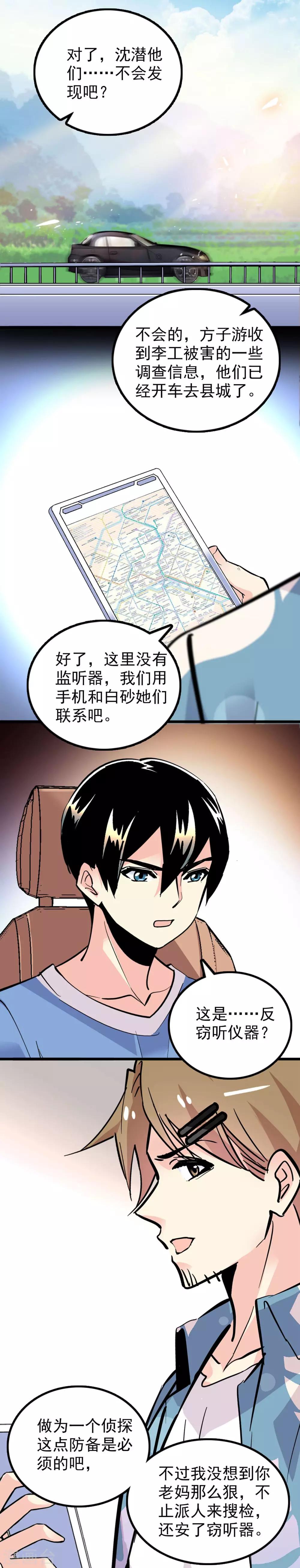 《龙域水界》第38话 第2页