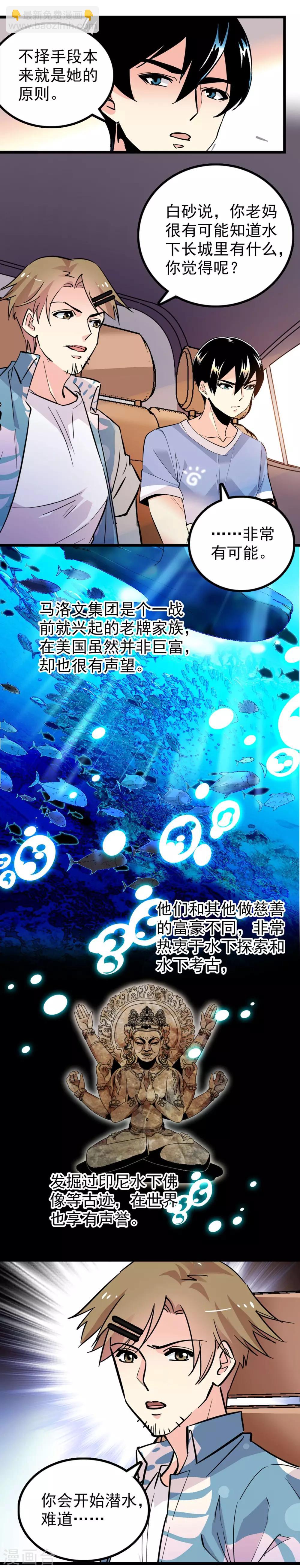 《龙域水界》第38话 第3页