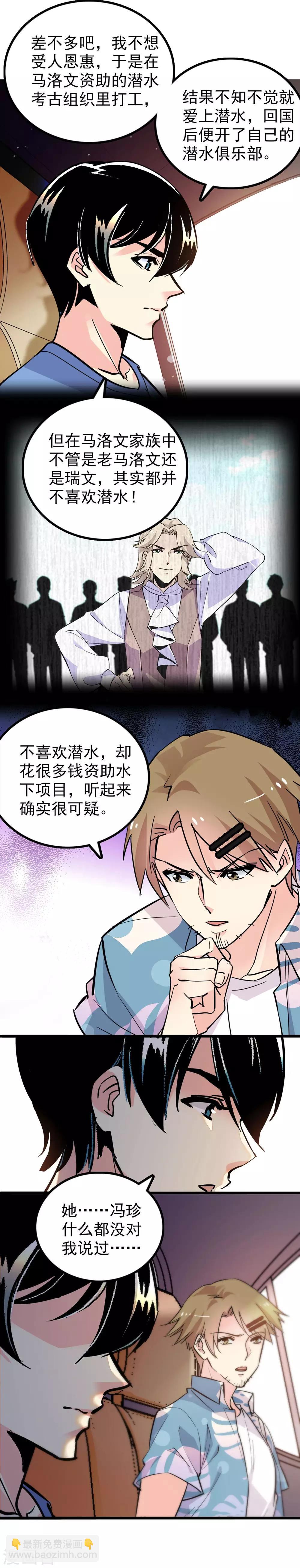 《龙域水界》第38话 第4页