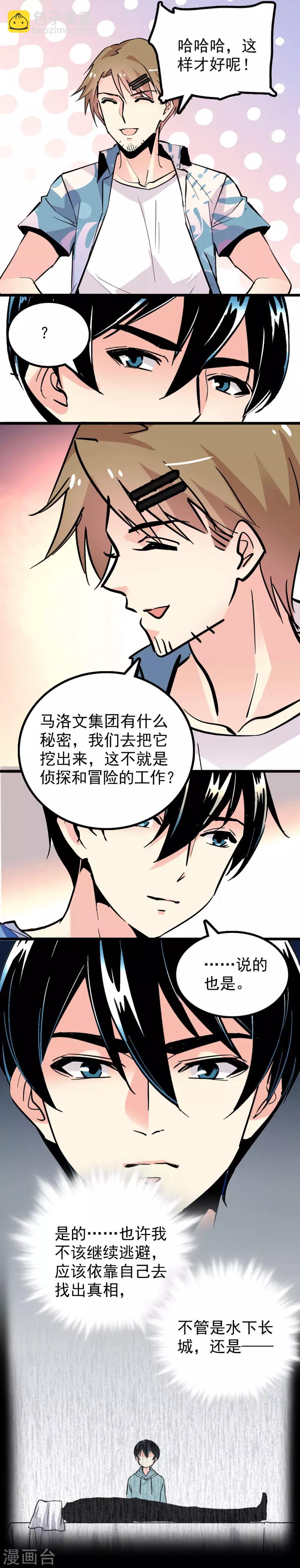 《龙域水界》第38话 第5页