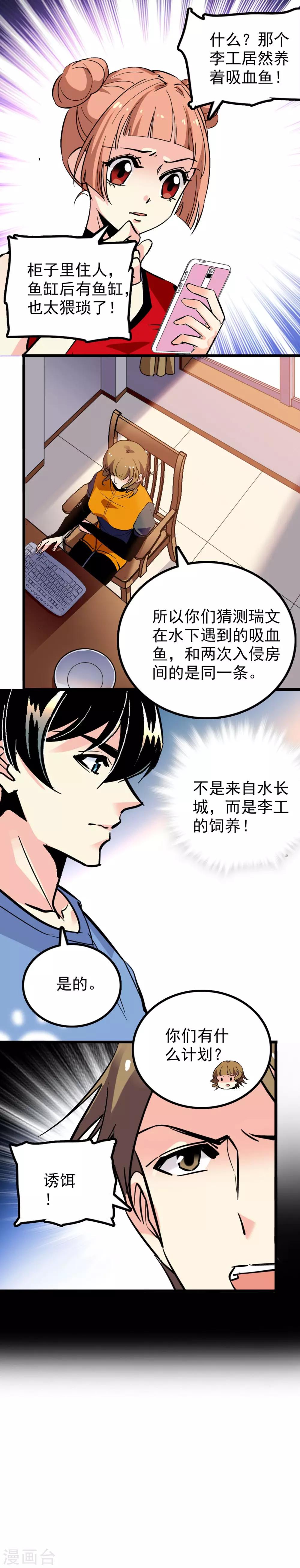 《龙域水界》第38话 第6页