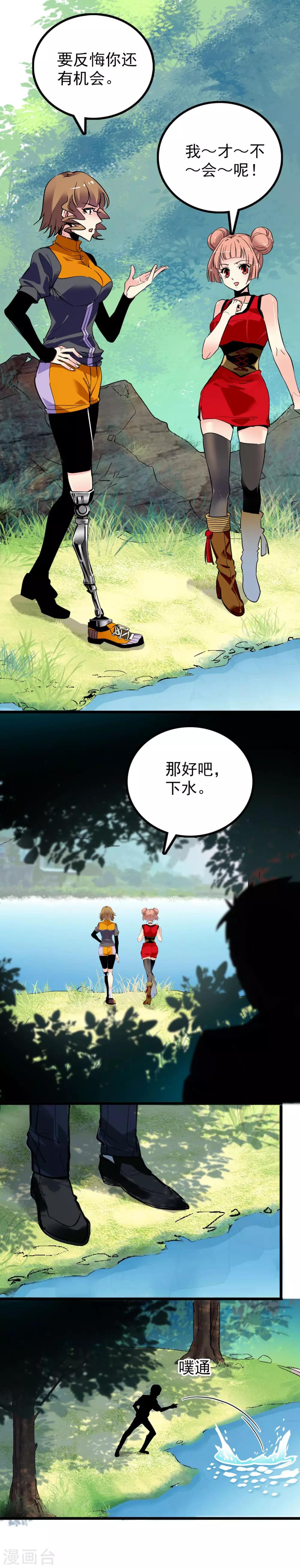 《龙域水界》第38话 第7页