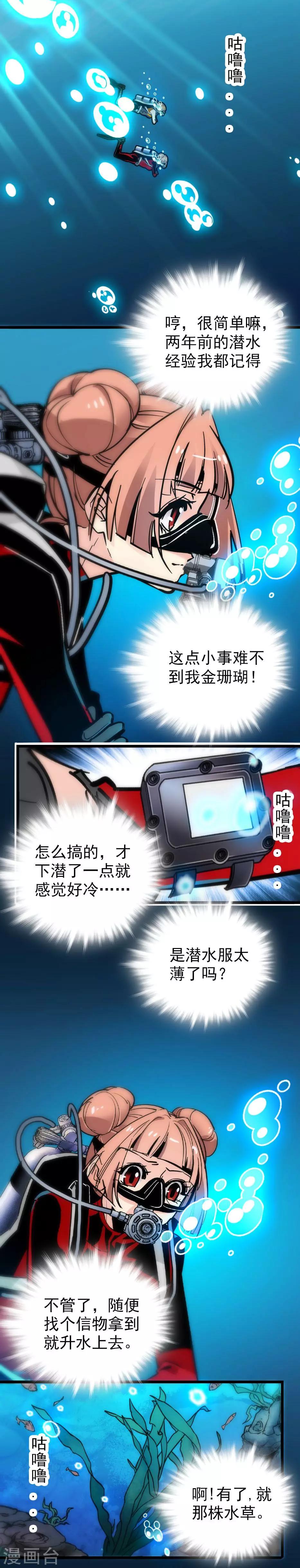 《龙域水界》第39话 第1页