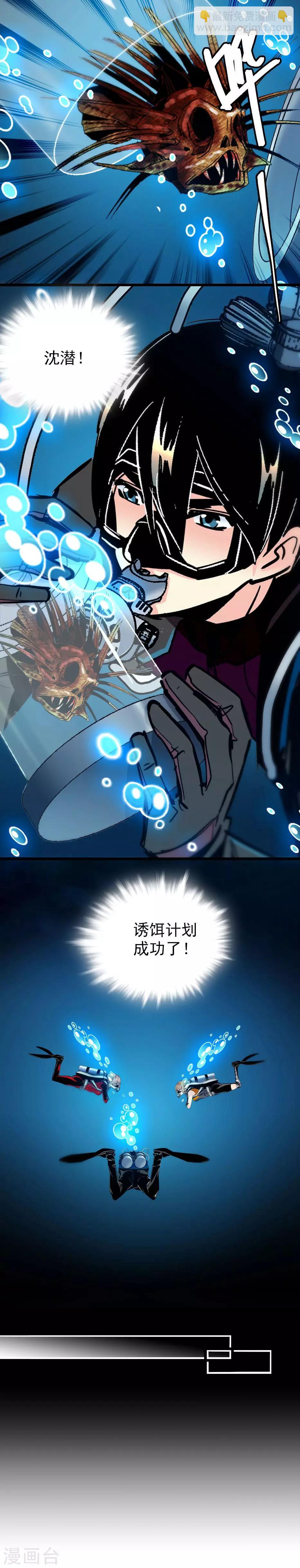 《龙域水界》第39话 第5页